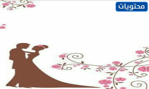 مواضيع زفاف مجهولة