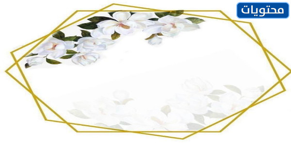 مواضيع زفاف مجهولة