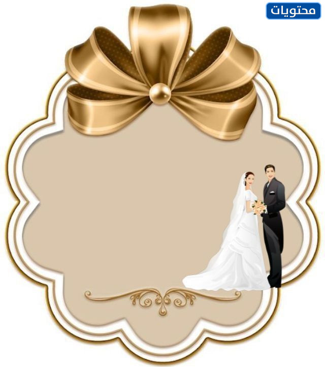 ثيمات زفاف جاهزة للطباعة