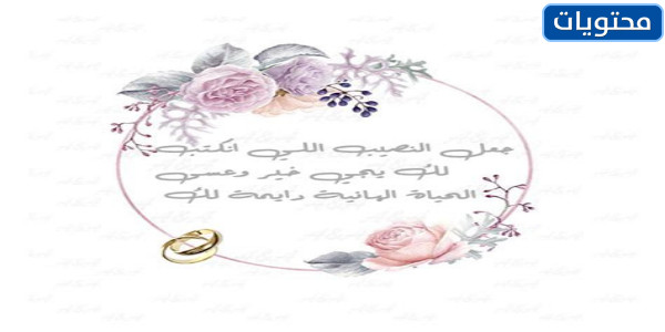 موضوعات الزفاف مكتوبة عليها