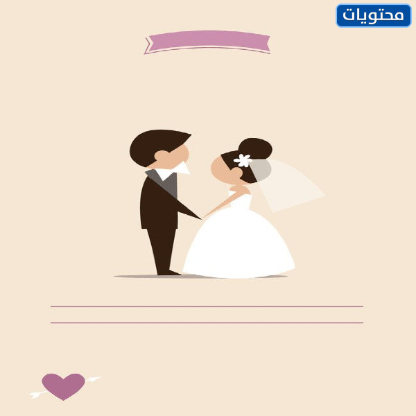 مواضيع الزواج غير العادل