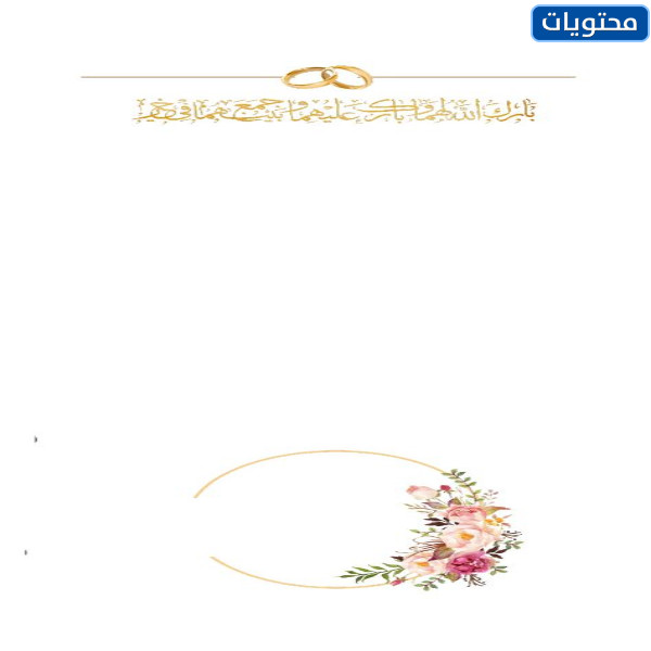 ثيمات زفاف فارغة 2021