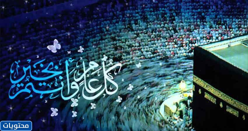 أجمل صور ثيمات عيد الأضحى 2021