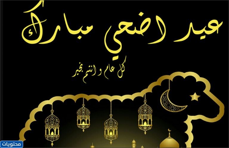ثيمات عيد الأضحى جاهزة للطباعة pdf