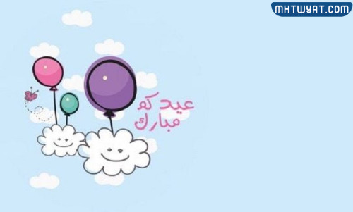 ثيمات عيد الأضحى للأطفال