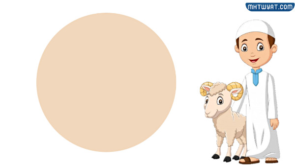 أجمل ثيمات عيد الأضحى فارغة 2022