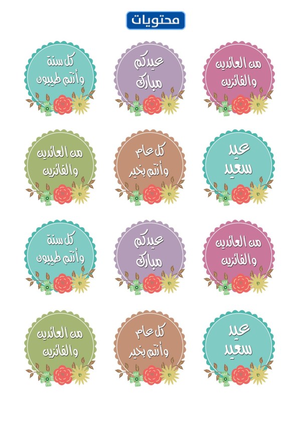 المواضيع والتصاميم لتوزيعات التضحية