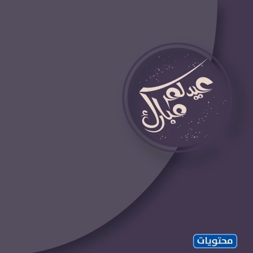 خلفيات العيد للتصميم بدقة عالية