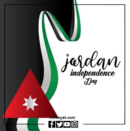 تم قطع شعار عيد الاستقلال الأردني