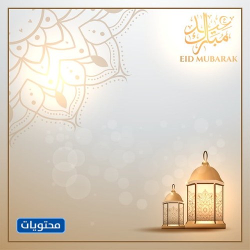 لتصميم خلفيات عيد الأضحى