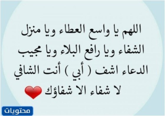 صور دعاء للمريض عشية 2022