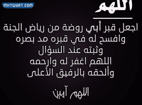 صور الدعاء الذي صليته على والدي المرحوم الذي توفي في اليوم العاشر من ذي الحجة 