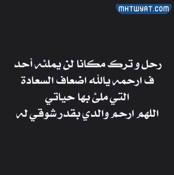 صور الدعاء الذي صليته على والدي المرحوم الذي توفي في اليوم العاشر من ذي الحجة 