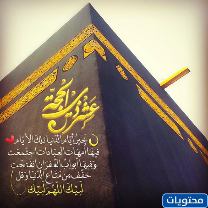 حديث عن ذي الحجة