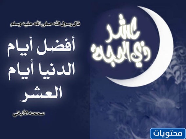 حديث عن ذي الحجة