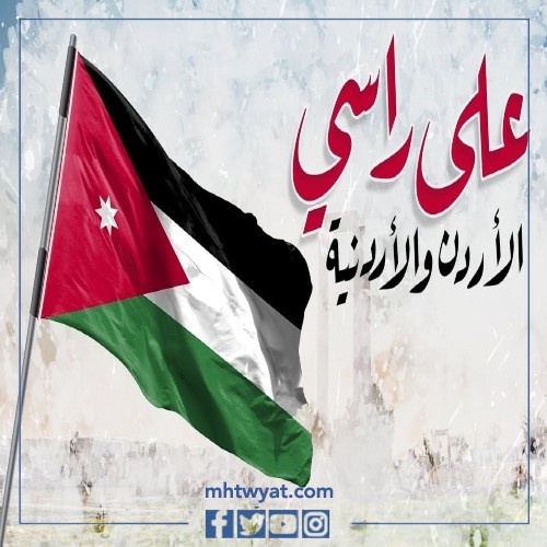 رسوم توضيحية عن عيد الاستقلال في الأردن للأطفال