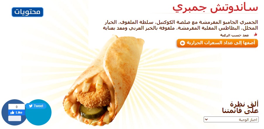 ساندويتش الجمبري