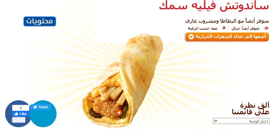 ساندويتش سمك فيليه