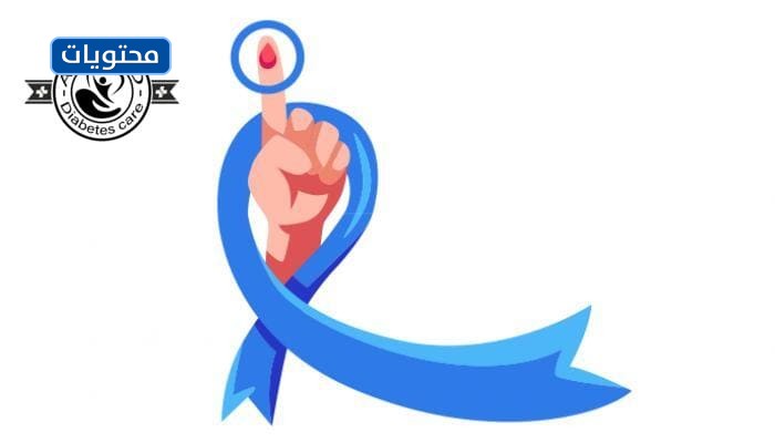 شعار اليوم العالمي لمرض السكري