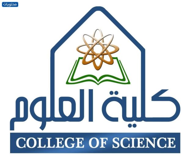 شعار كلية العلوم بجامعة الامام سعود