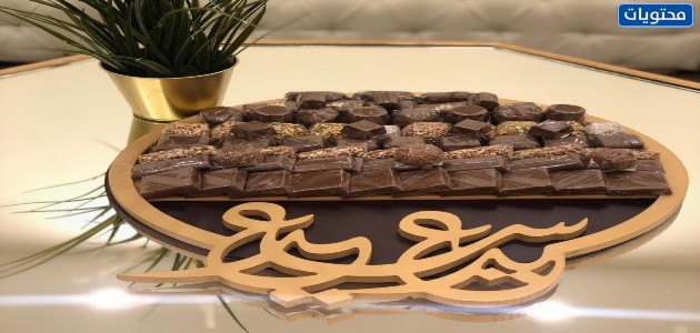 أجمل صواني شوكولاتة العيد