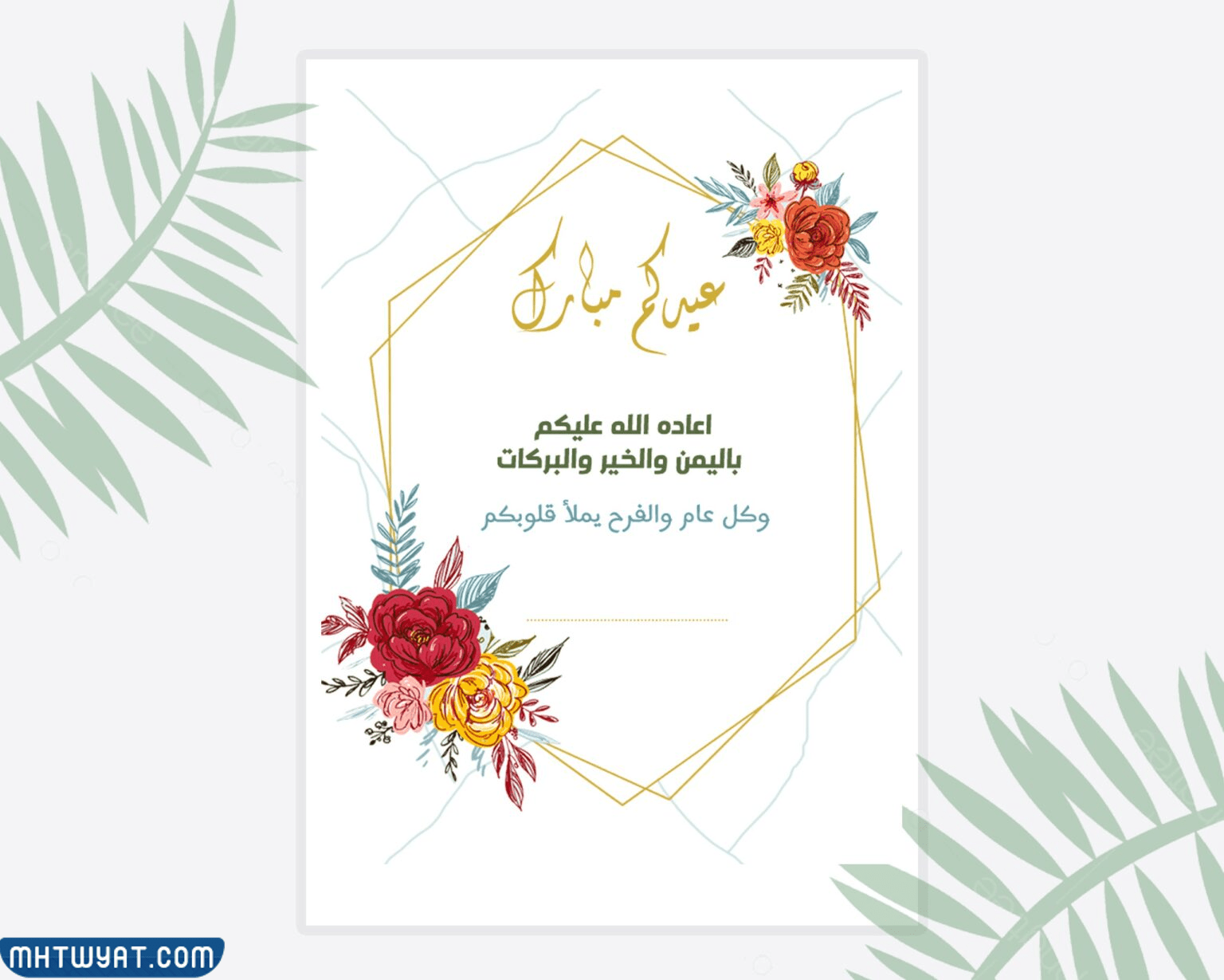 صورتك على بطاقة تهنئة عيد الأضحى