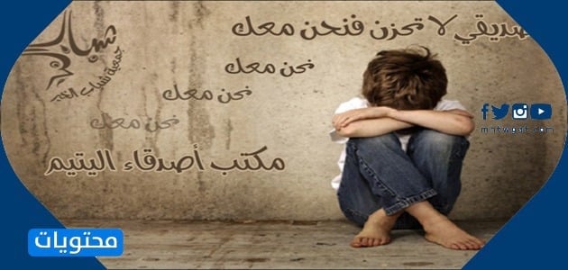 صور مكتوب عليها أيتام