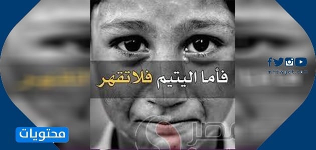 صور مكتوب عليها أيتام