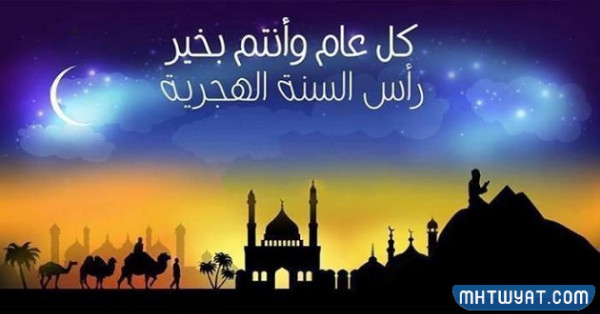 صور تهنئة بالعام الهجري الجديد 1444