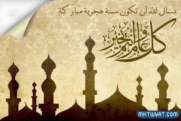 صور تهنئة بالعام الهجري الجديد 1444