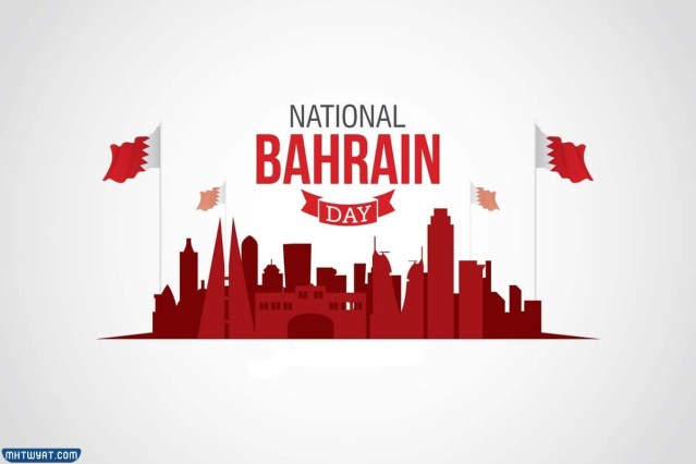 صور تهنئة باليوم الوطني البحريني 2022