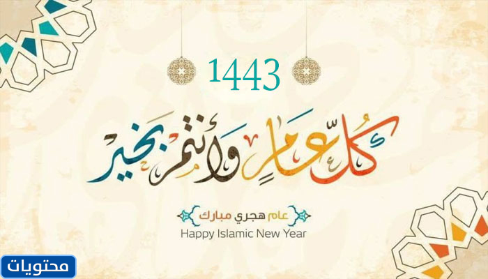 صور عبارات ورسائل واتسأب تهنئة رأس السنة الهجرية