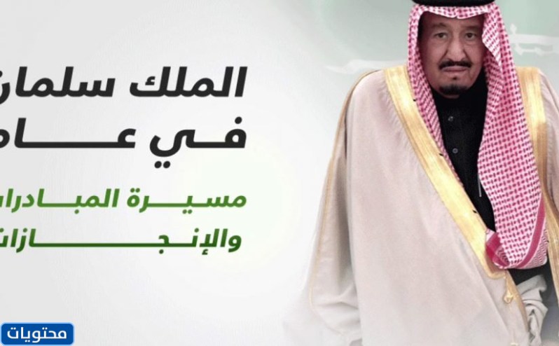 صور ذكرى البيعة للملك سلمان 2021
