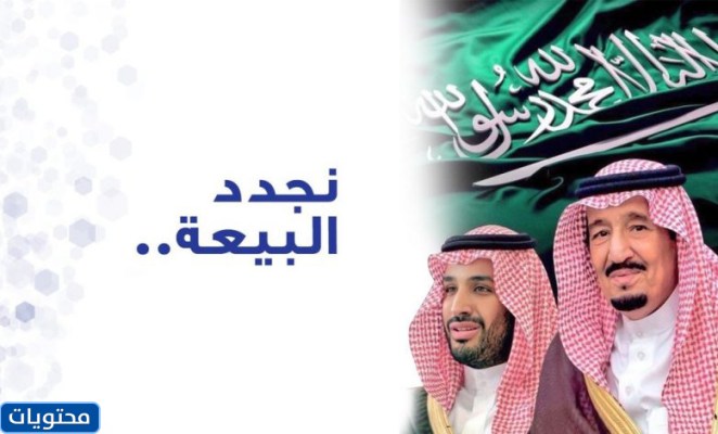 صور ذكرى البيعة للملك سلمان 2021
