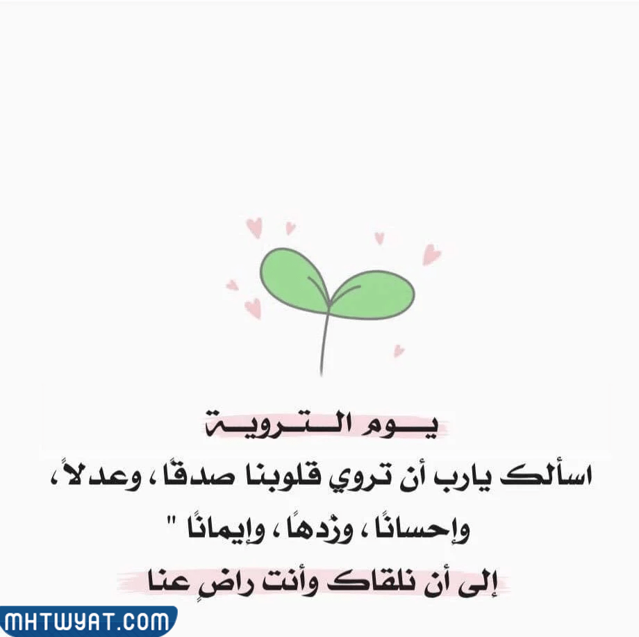 صور جديدة ومختلفة ليوم التروية 2022 