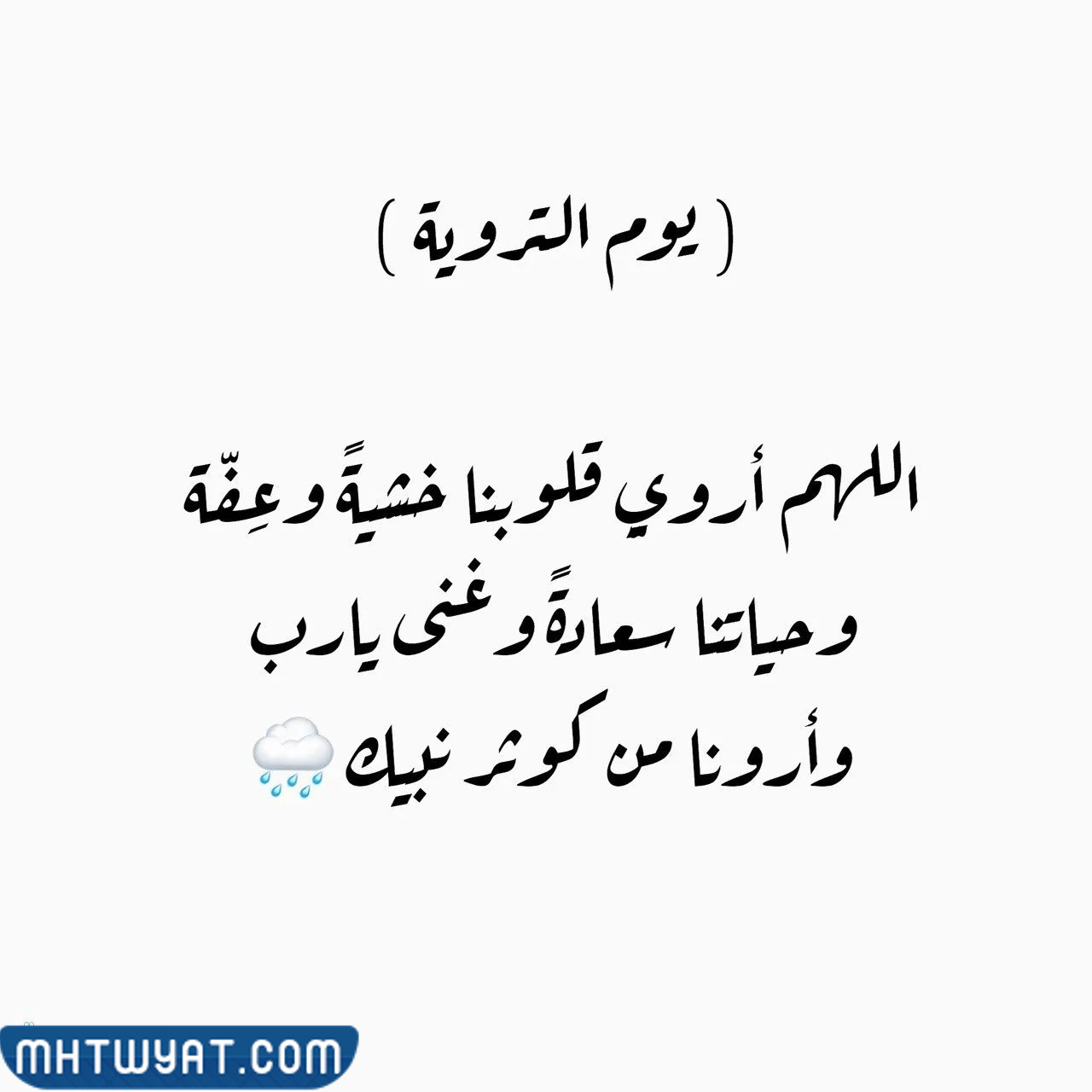 صور جديدة ومختلفة ليوم التروية 2022
