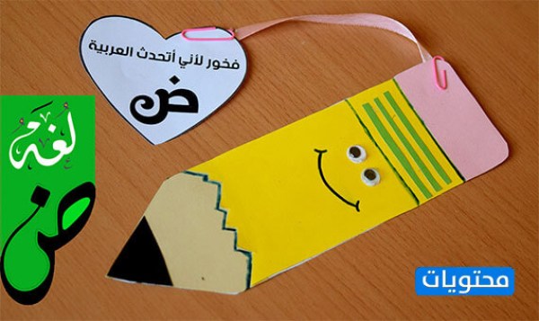 صور يوم اللغة العربية
