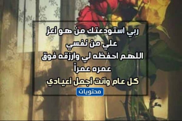 أجمل تهنئة للزوج بالصور في عيد الأضحى 2022