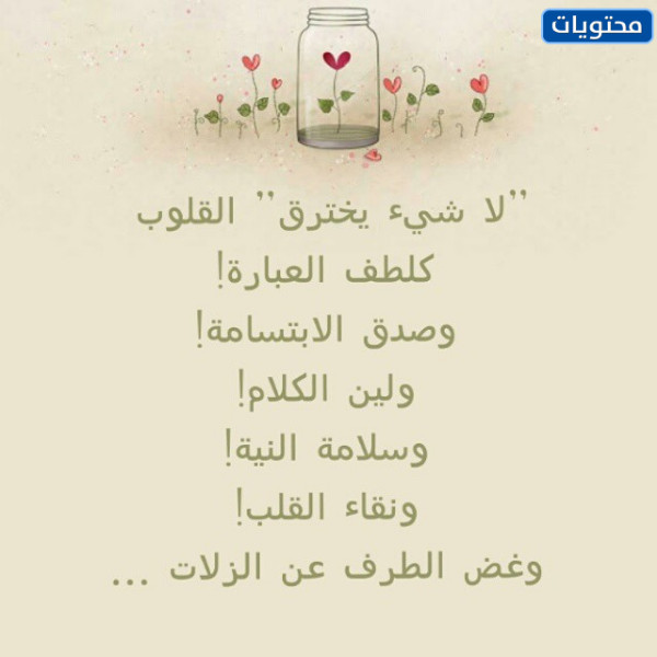 الكلمات من القلب تدخل القلب