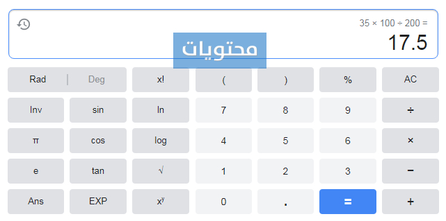 كيفية حساب النسبة المئوية باستخدام حاسبة الراتب والشهادة؟