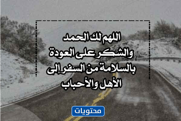 عبارات ترحيب من السفر مع الصور