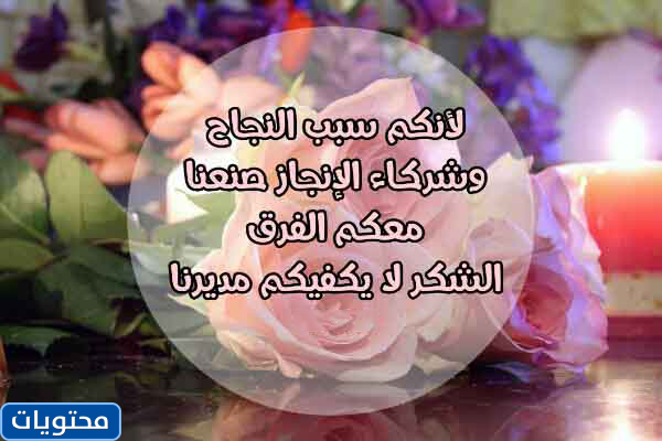 عبارات الشكر لمدير تويتر