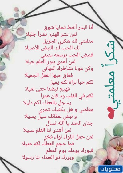 عبارات الامتنان للمعلم قصيرة جدًا