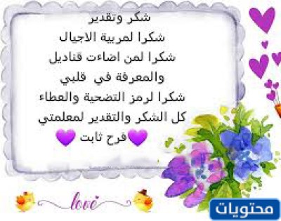 عبارات الامتنان للمعلم قصيرة جدًا