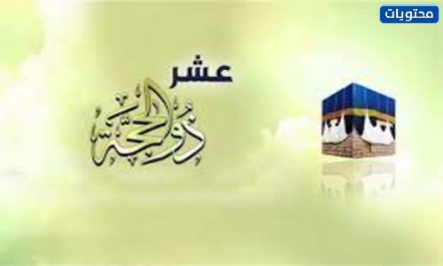 Zilhicce 2021'in on gününün resimleri