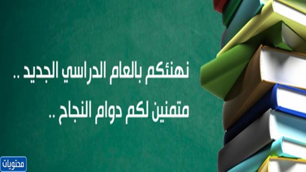 علامات عودة الطلاب إلى المدرسة