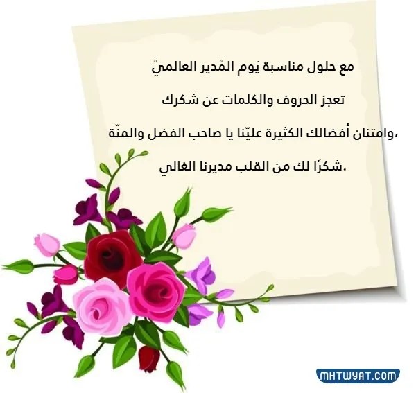 أجمل الصور ليوم المديرين العالمي بتاريخ 16 أكتوبر 2022