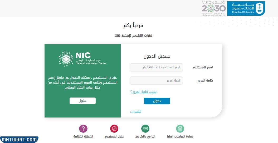 عميد الدراسات العليا بجامعة الملك سعود