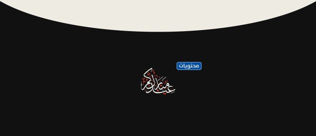 مخطوطة عيد الأضحى