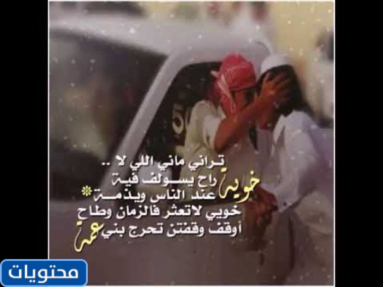 شعر بدوي عن الخوي